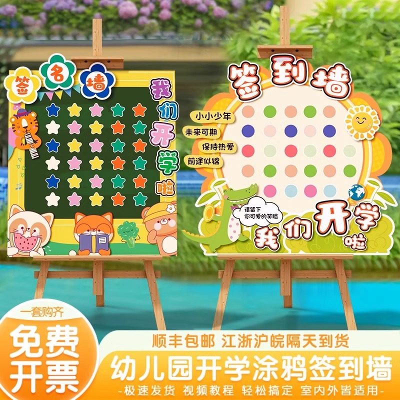 开学季典礼场景布置kt展板签到签名背景墙迎宾牌幼儿园涂鸦装饰品,节庆用品/礼品,节日装扮用品,淘宝优惠券,粉丝福利购,淘宝优惠卷