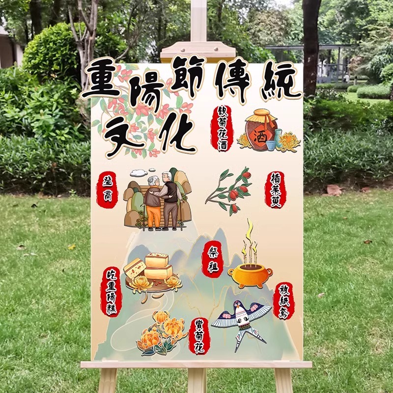 九九重阳节布置KT板立牌摆件装饰