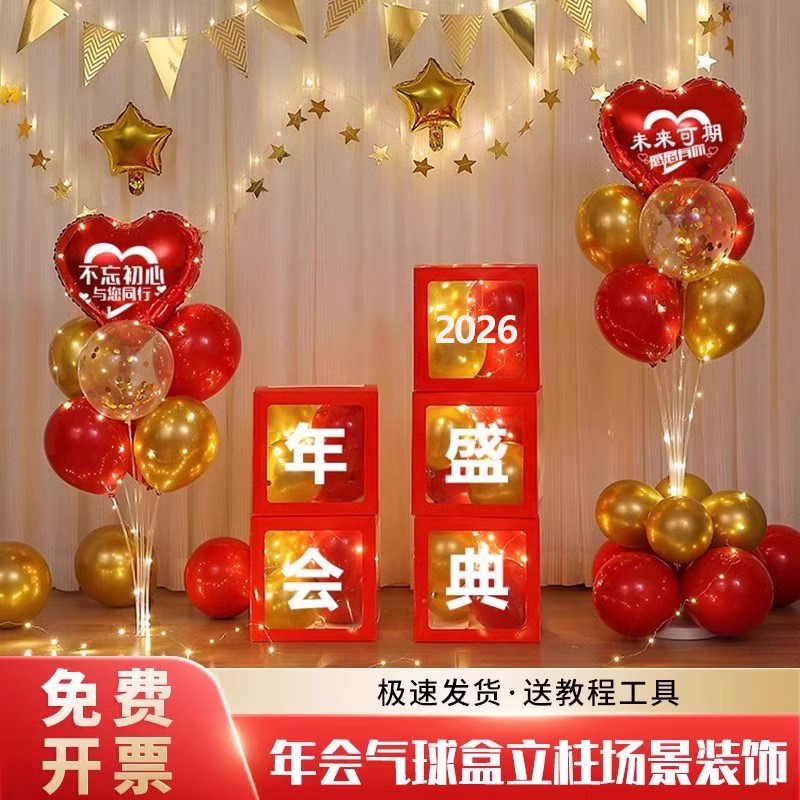 公司年会开门红布置盒子气球立柱