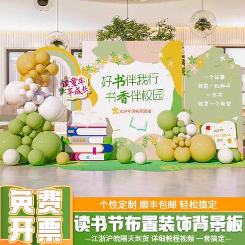 世界读书日布置阅读主题气球kt板