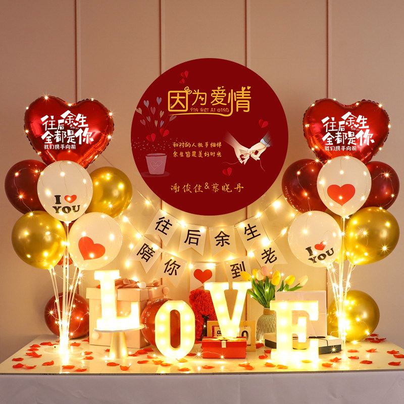 520情人节表白求婚气球套餐