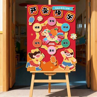2026春季开学典礼活动氛围布置KT板立牌摆件幼儿园班级教室装饰品