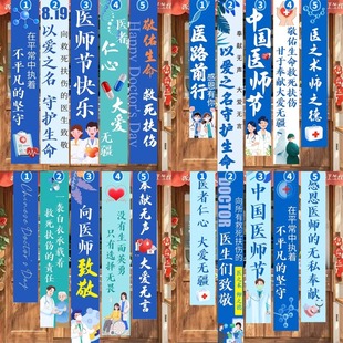 饰品致敬医生海报横幅挂布医院科室诊所药店活动布置 中国医师节装