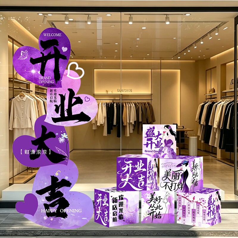 开业大吉商场门店装饰套装