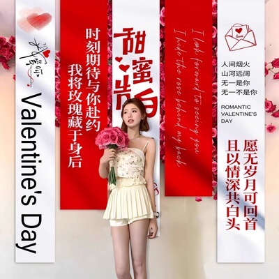 求婚室内布置挂布条幅520情人节