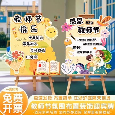 教师节布置感恩老师KT展板立牌摆