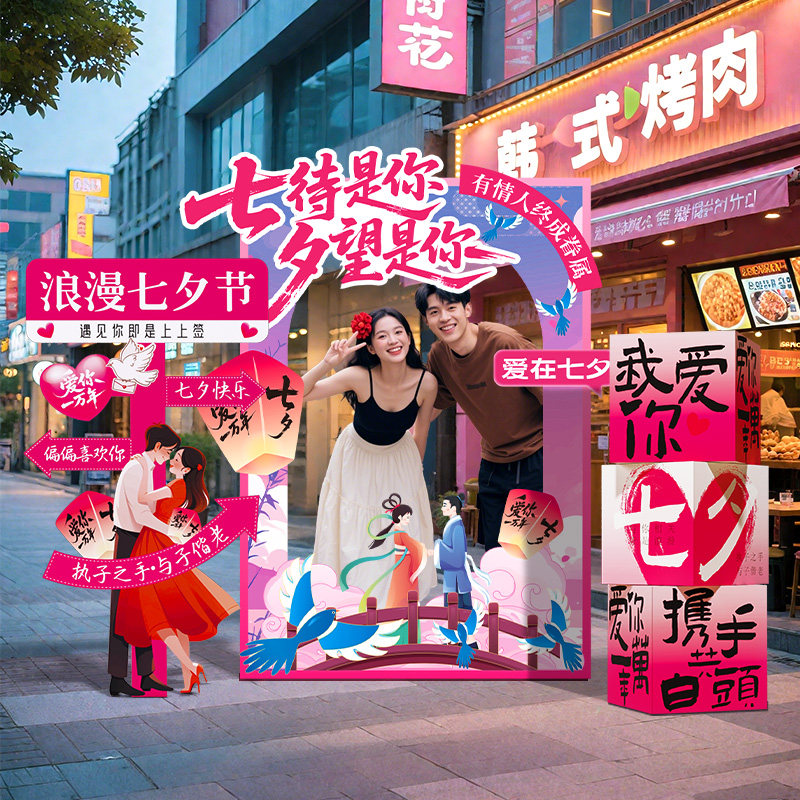 七夕情人节装饰品KT板立牌牌照框