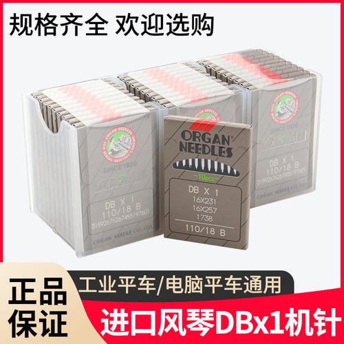 正宗进口风琴机针DB×1 工业缝纫机针 平车针电脑平车机针DB*1