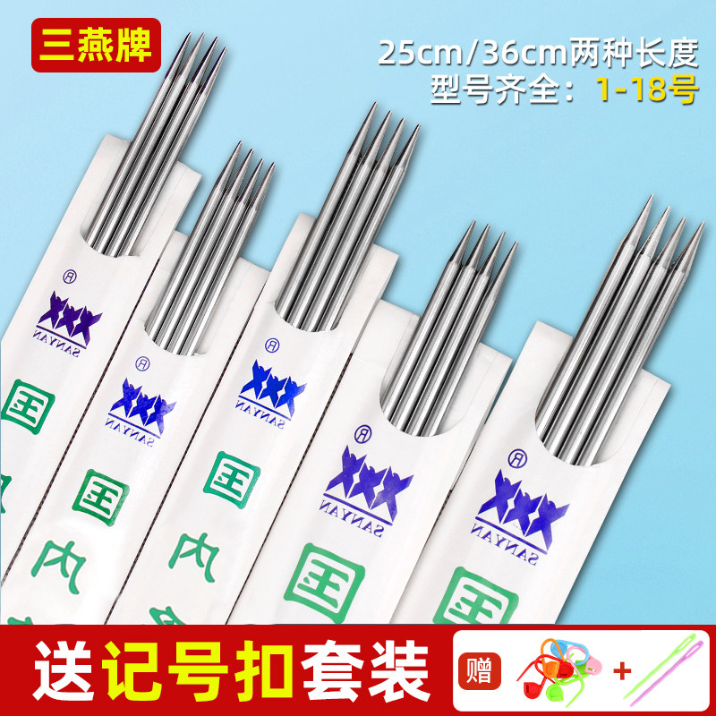 三燕牌不锈钢毛衣针手工编织毛线针长针粗直针打围巾棒针工具全套图片