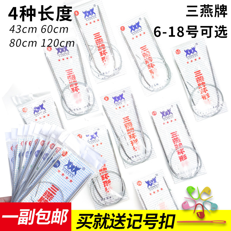 三燕牌环形棒针打袖子毛衣针不锈钢循环针毛衣编织工具全套环形针图片