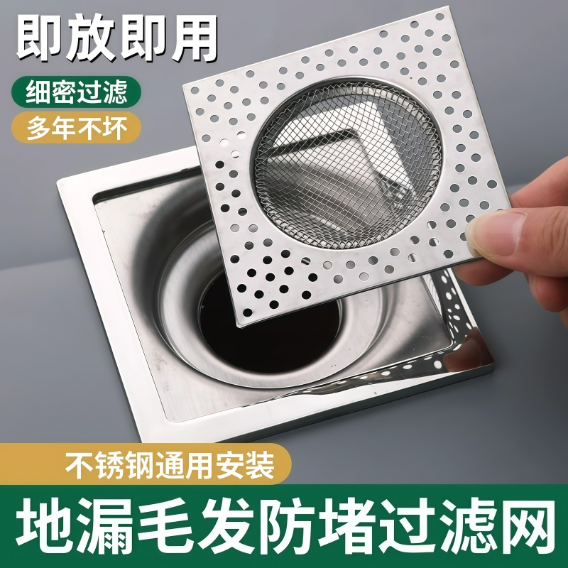 不锈钢地漏过滤网方形卫生间下水道浴室通用防堵塞毛发过滤网盖
