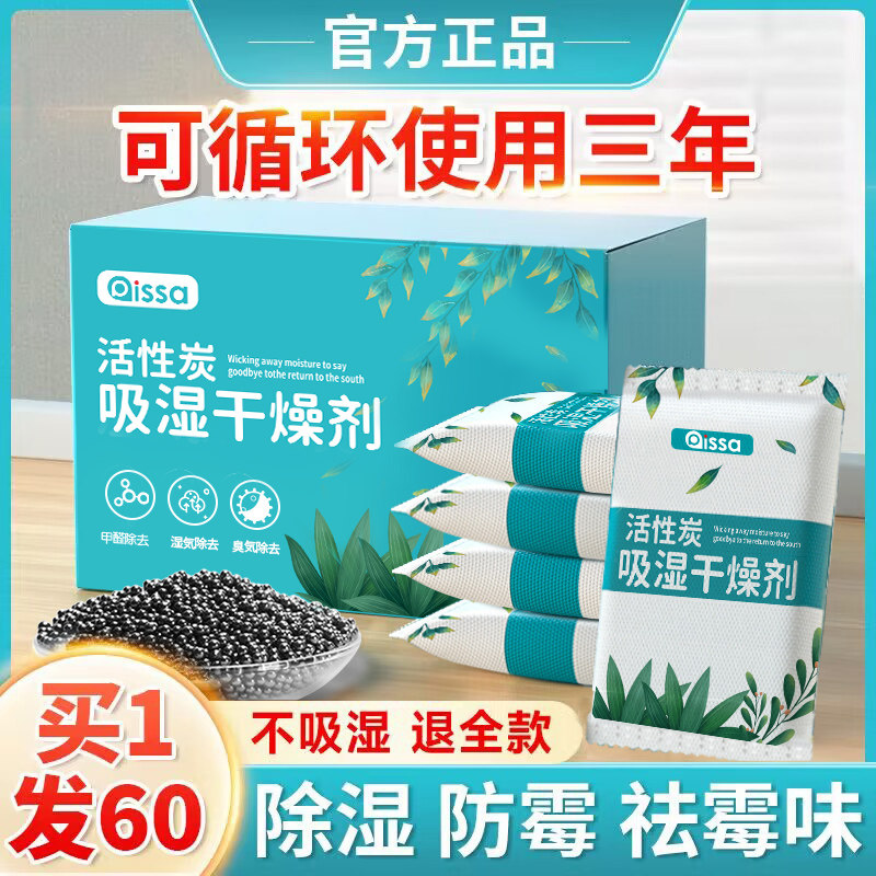 干燥剂除湿袋防潮防霉包活性炭家用室内衣柜吸湿盒回南天除湿神器,洗护清洁剂/卫生巾/纸/香薰,干燥剂/除湿用品,淘宝优惠券,粉丝福利购,淘宝优惠卷