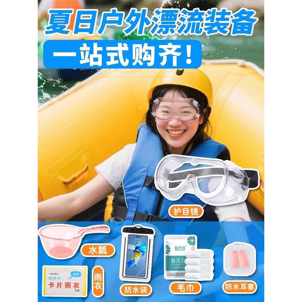 漂流雨衣一次性加厚装备全套护目镜专用打水仗神器水瓢儿童玩汤勺