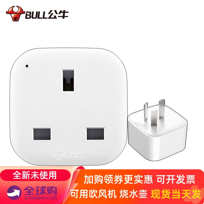 公牛英标转换器英规电器转换插头英国转中国插座进口电器在国内用