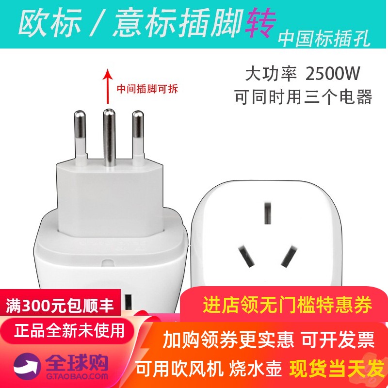 巴西意大利瑞士转中国插座 国标转意标转换头欧标 出国旅游转换器