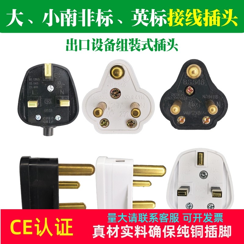 南非标接线插头可拆英标13A英式不带线出口电器用欧规印度德标16A