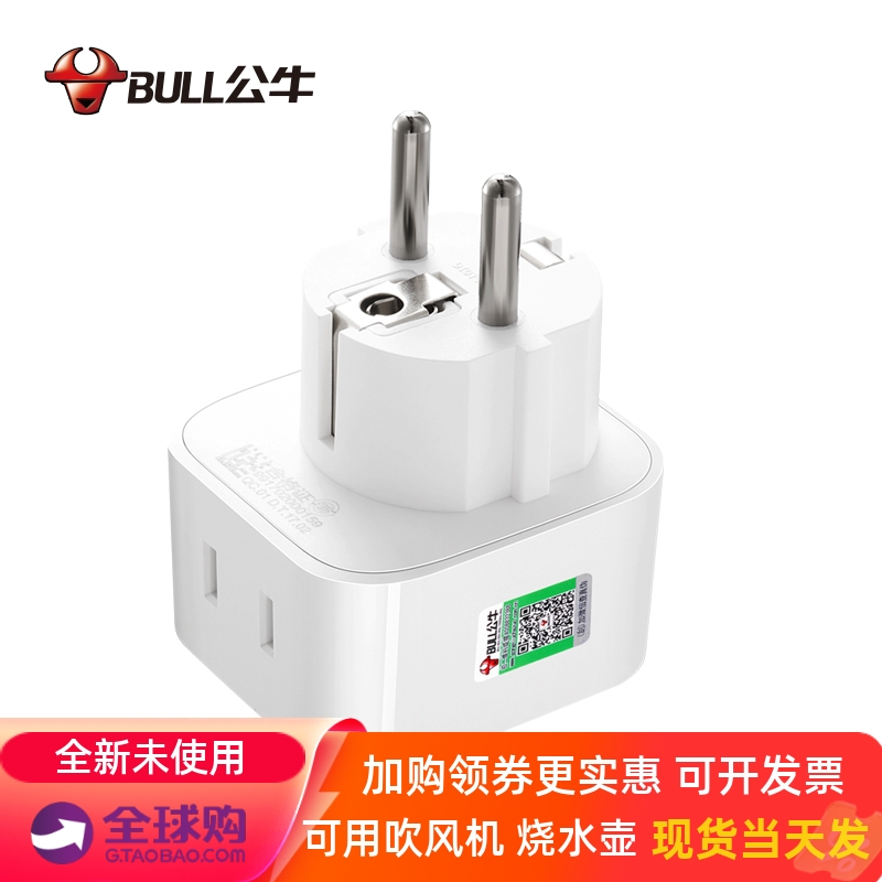 公牛插座转换头荷兰阿姆斯特丹德国法国插头转换器出国留学用欧标