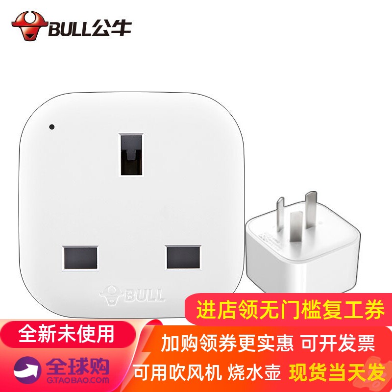 公牛英标转换器英规电器转换插头英国转中国插座进口电器在国内用