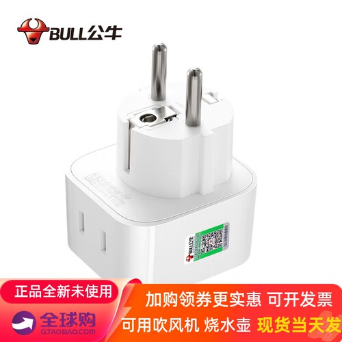 公牛出国转换插头荷兰阿姆斯特丹