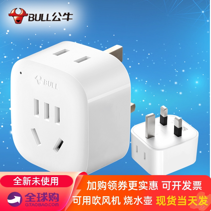 公牛巴林阿曼科威特插座转换头