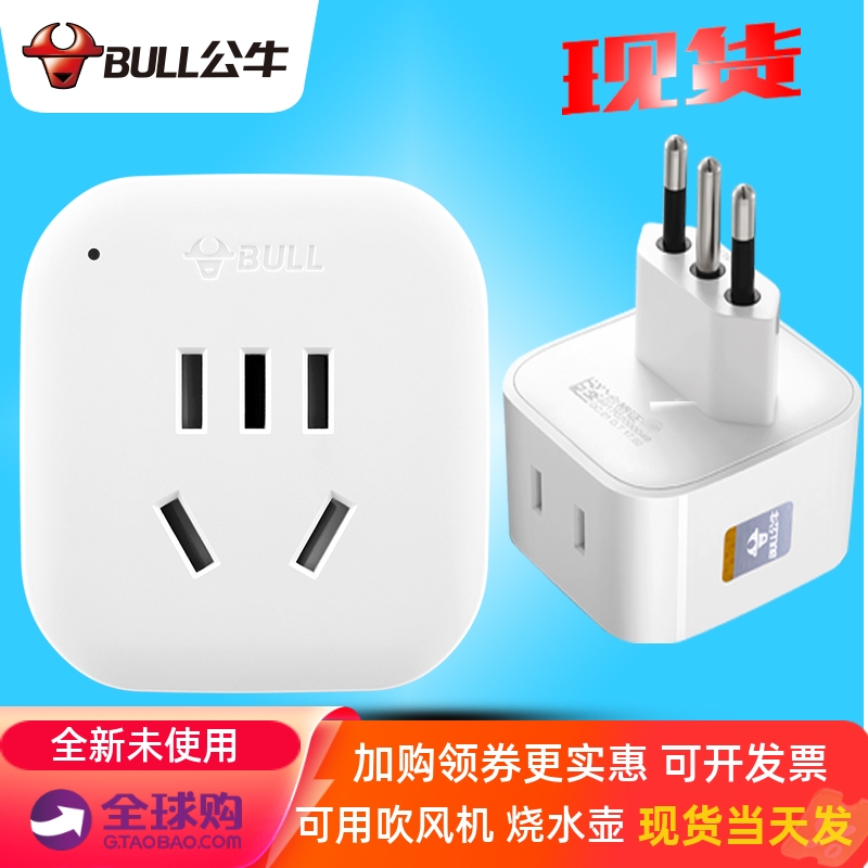 公牛意大利插头转换器意标转国标中国转智利出国旅游意规插座出境