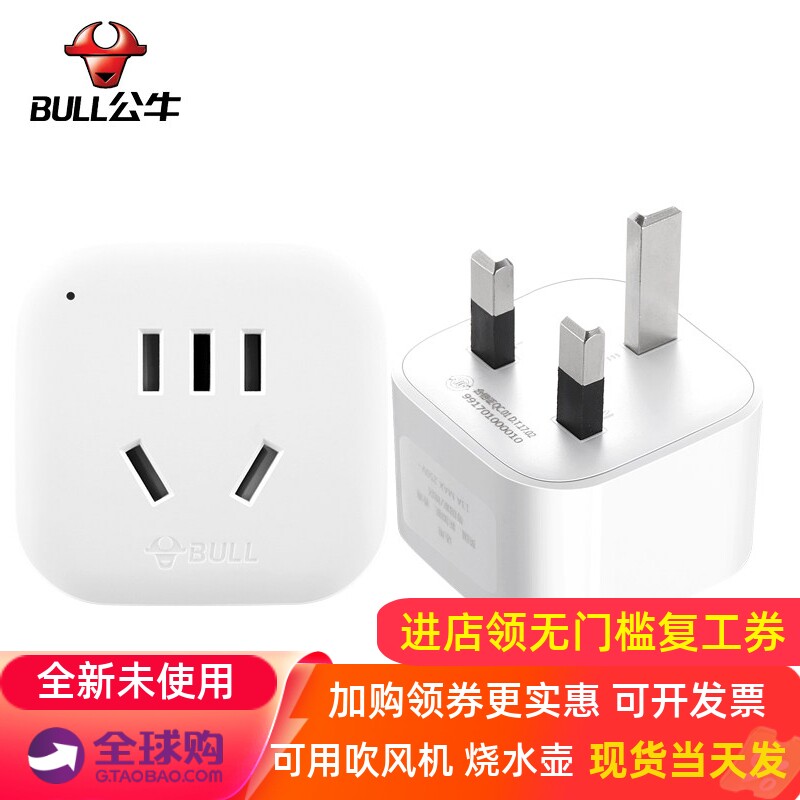 公牛出国转换插头加纳阿联酋迪拜插座转换器新加坡马来西亚旅游用