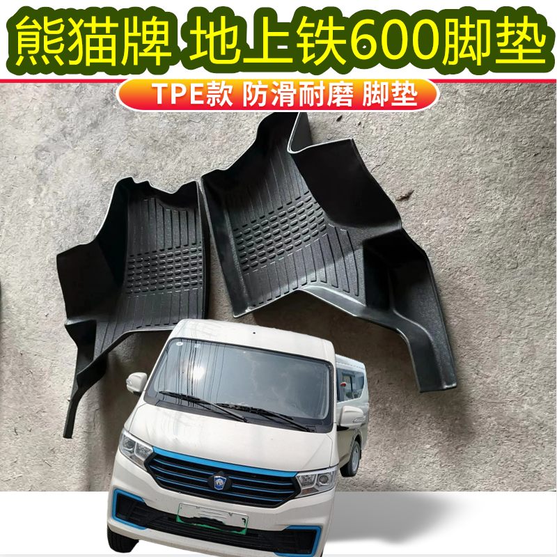 地上铁600脚垫TPE耐磨