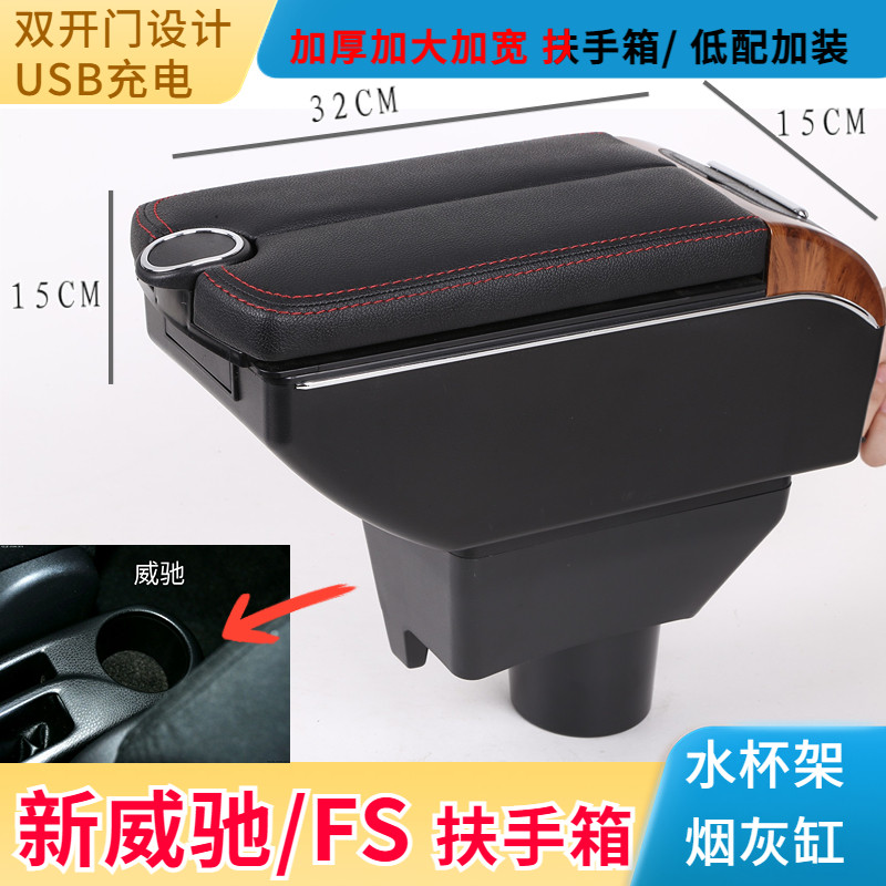 适用于丰田新威驰扶手箱2014款1516 17 19年21威驰FS中央手扶改装怎么看?