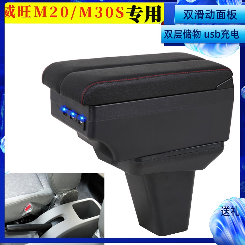 北汽威旺M20扶手箱北汽幻速H2E威望M30S专用手扶中央配件改装