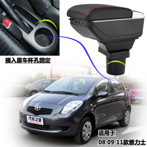 雅力士yaris中央改装配件