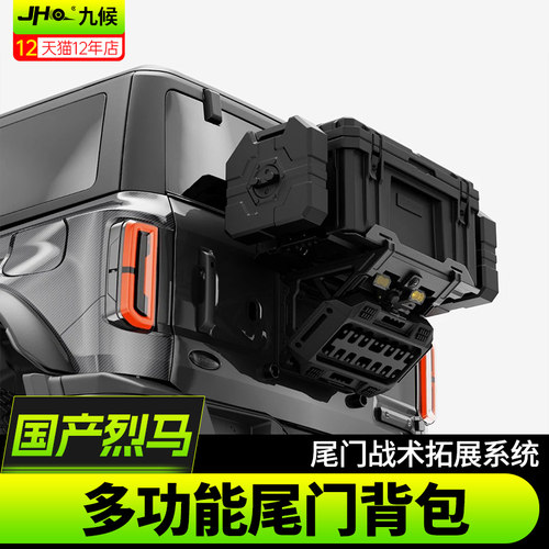 进口/国产烈马NOZ后尾门战术书包