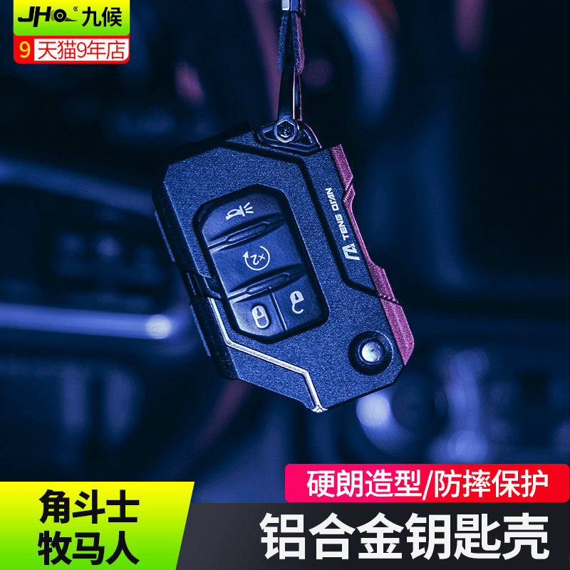 Jeep牧马人/角斗士铝合金钥匙壳