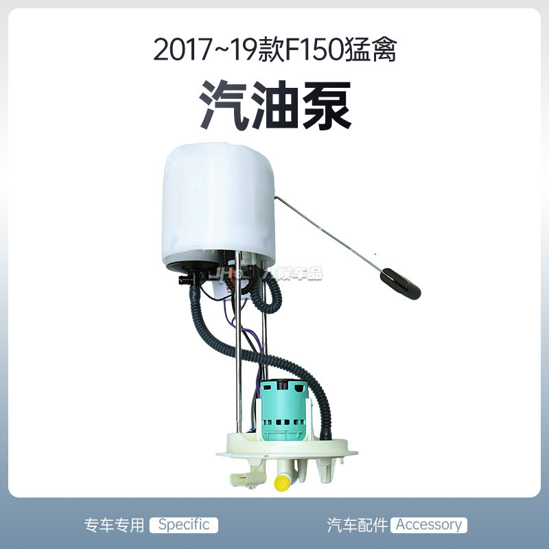 适用于17-19款福特F150猛禽专用汽油泵汽油格燃油泵总成原厂配件