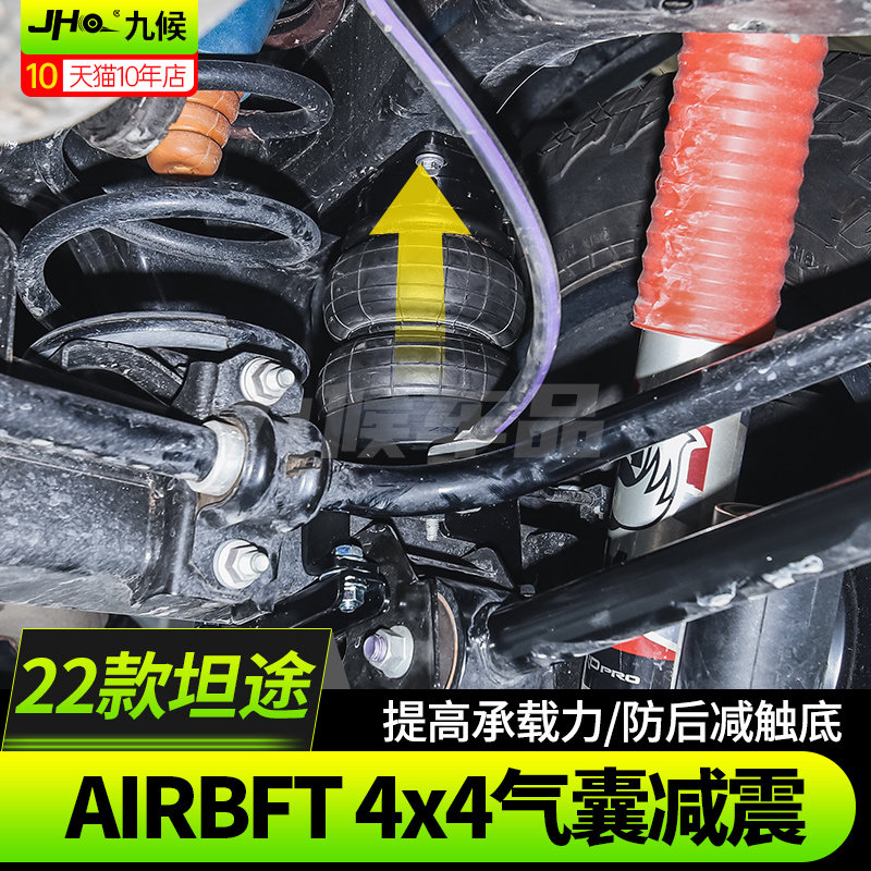 适用老款坦途改装14-26新款丰田坦途越野升高AIRBFT承载气囊减震