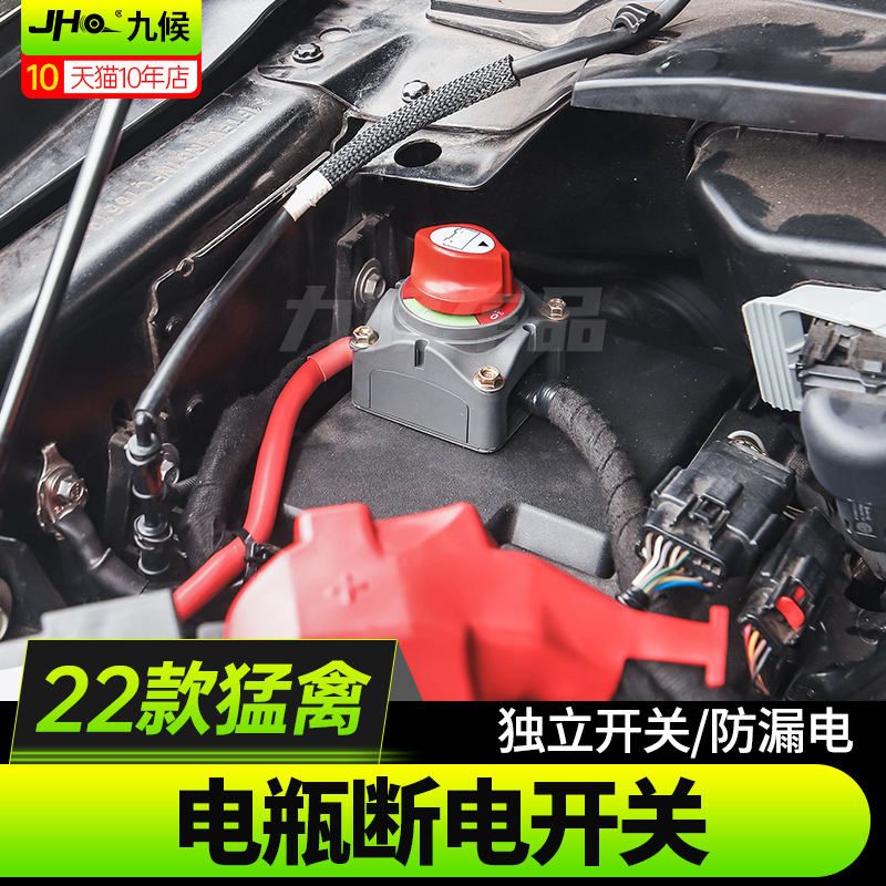 新猛禽F150电瓶/绞盘断电总开关