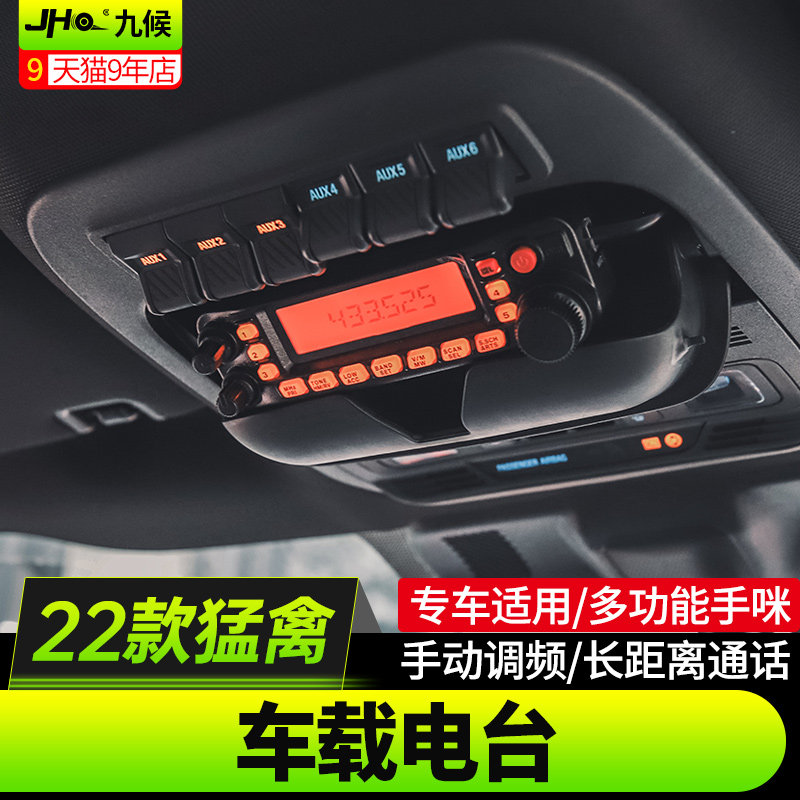 适用22-26款新猛禽F150改装八重洲车台大功率车载电台对讲机天线