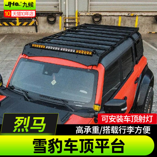 福特烈马车顶平台TUFFFAB雪豹系
