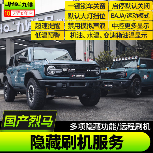 进口国产烈马启停关闭一键升降窗