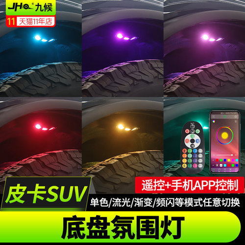 新猛禽F150探险者烈马车轮氛围灯