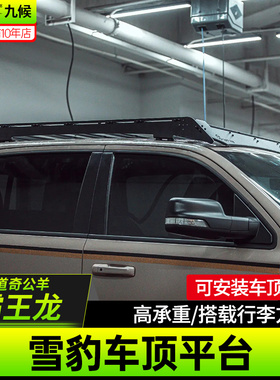 适用22-25款道奇霸王龙TRX改装TUFF FAB雪豹车顶平台行李架行李框