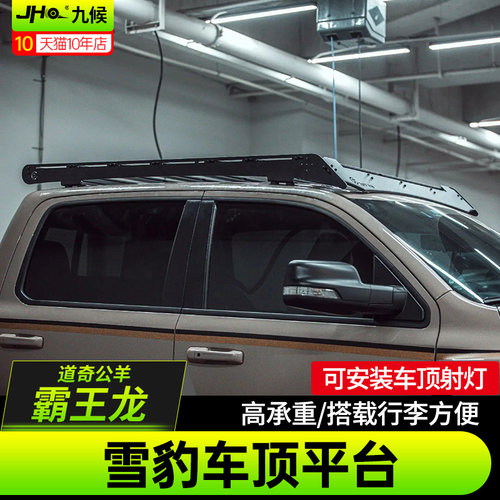 22-24道奇霸王龙TRX雪豹车顶平台