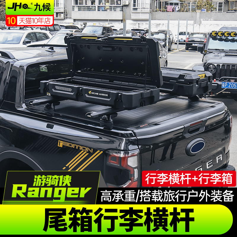 Ranger游骑侠皮卡后斗行李架横杆