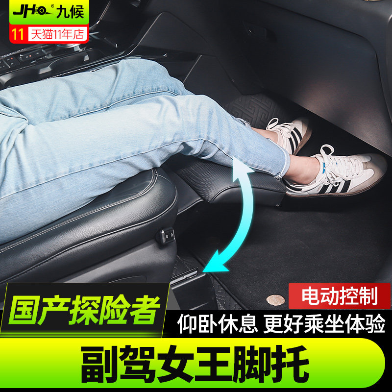 24新探险者副驾座椅腿托电动脚托
