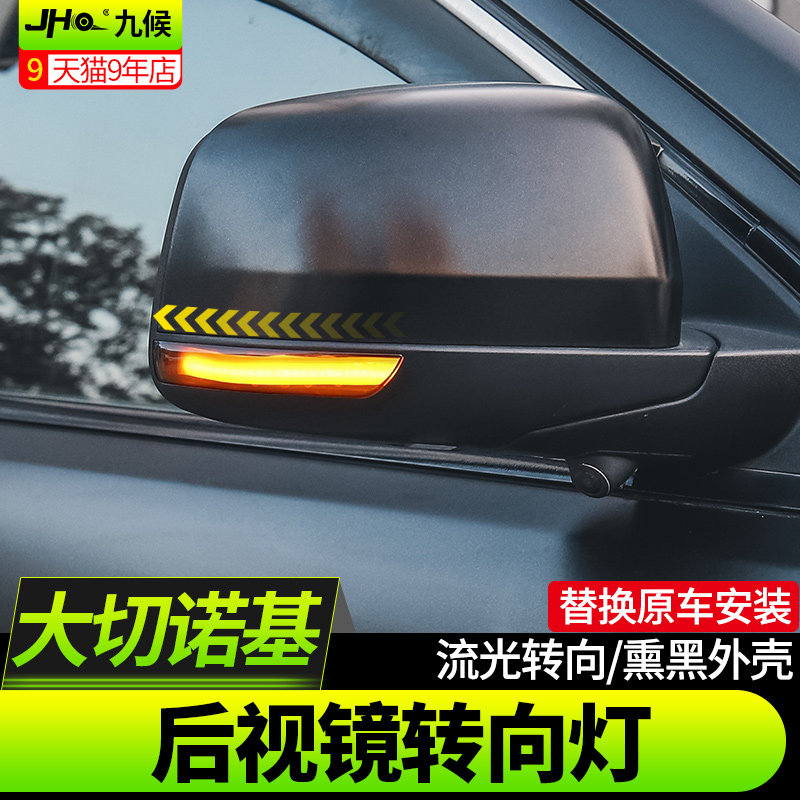 适用于jeep大切诺基改装11-22款LED后视镜转向灯倒车镜反光镜灯条