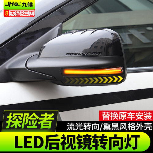 适用福特探险者改装转向灯