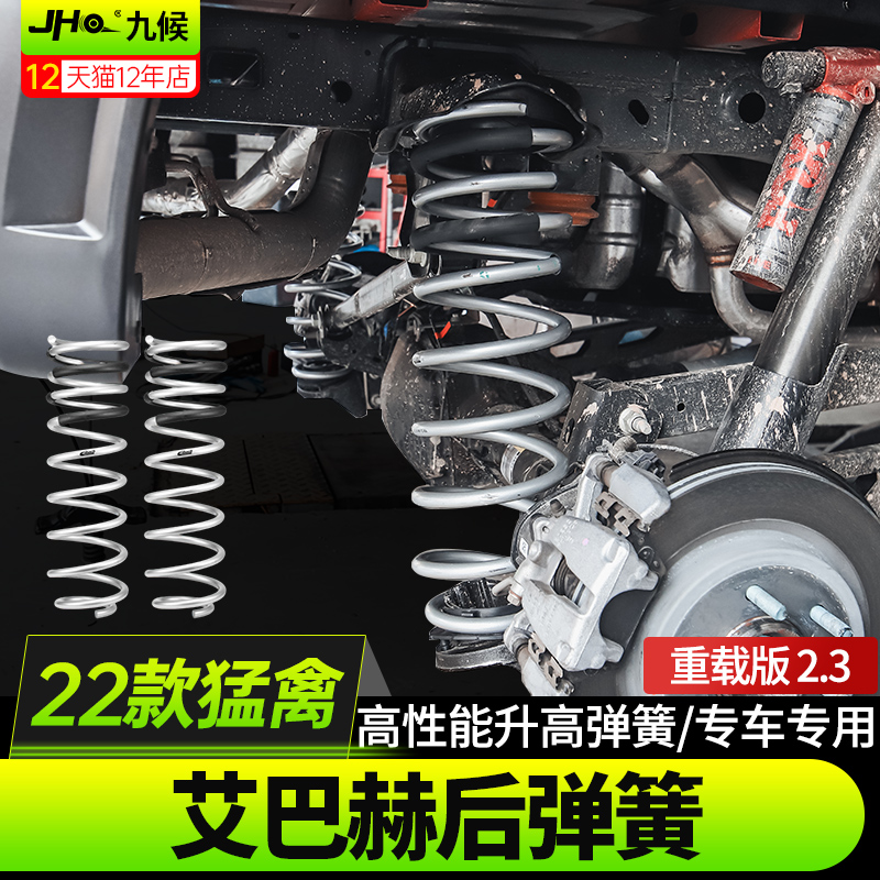 24全新猛禽F150艾巴赫重载后弹簧
