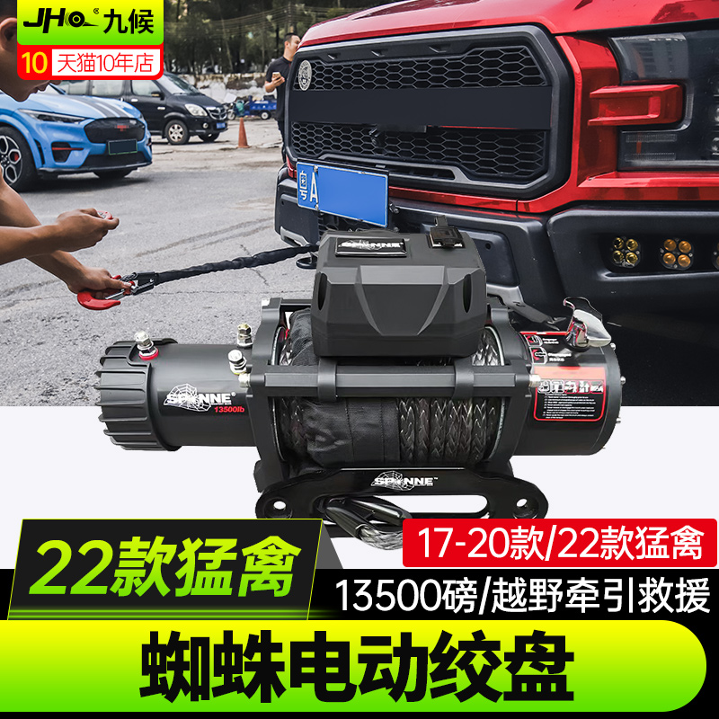 猛禽F150皮卡越野救援蜘蛛绞盘器
