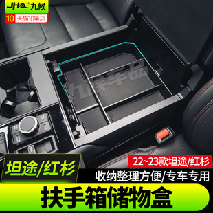 适用22-25款丰田坦途/红杉改装中央扶手箱储物盒中控多功能置物盒
