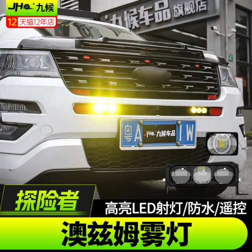 进口探险者澳兹姆黄光射灯前雾灯