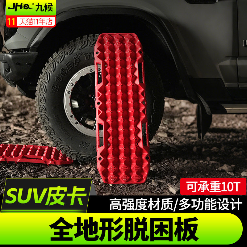皮卡/SUVBUNKER第十代脱困防沙板